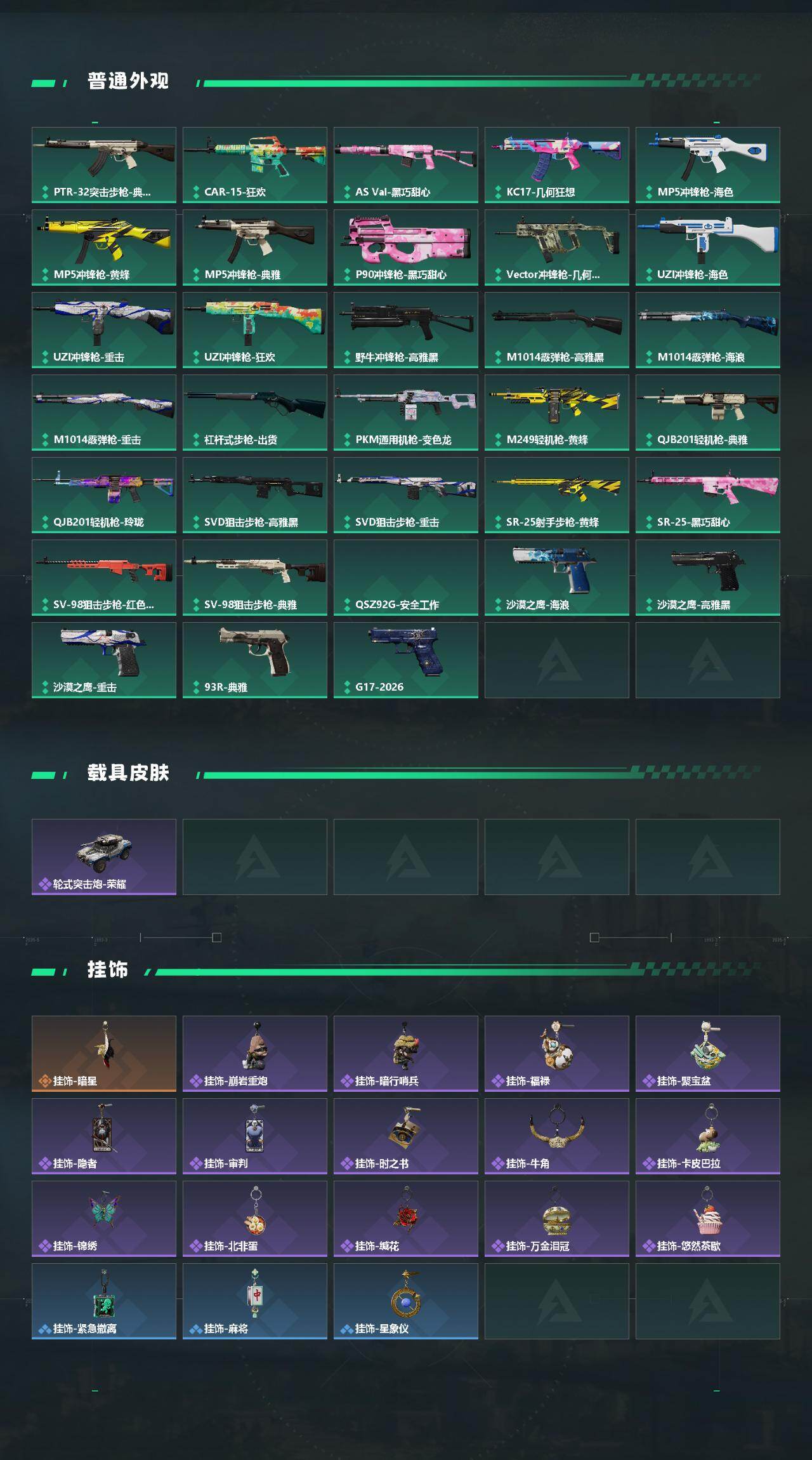 SJZQM4214461三角洲行动账号详情图4