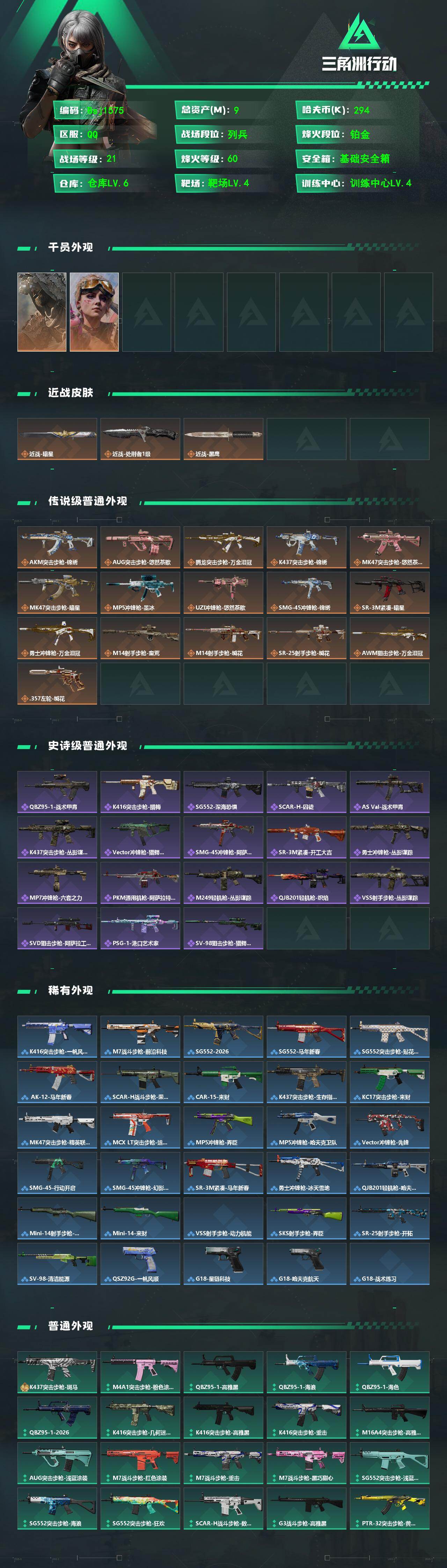 SJZQM4214461三角洲行动账号详情图3