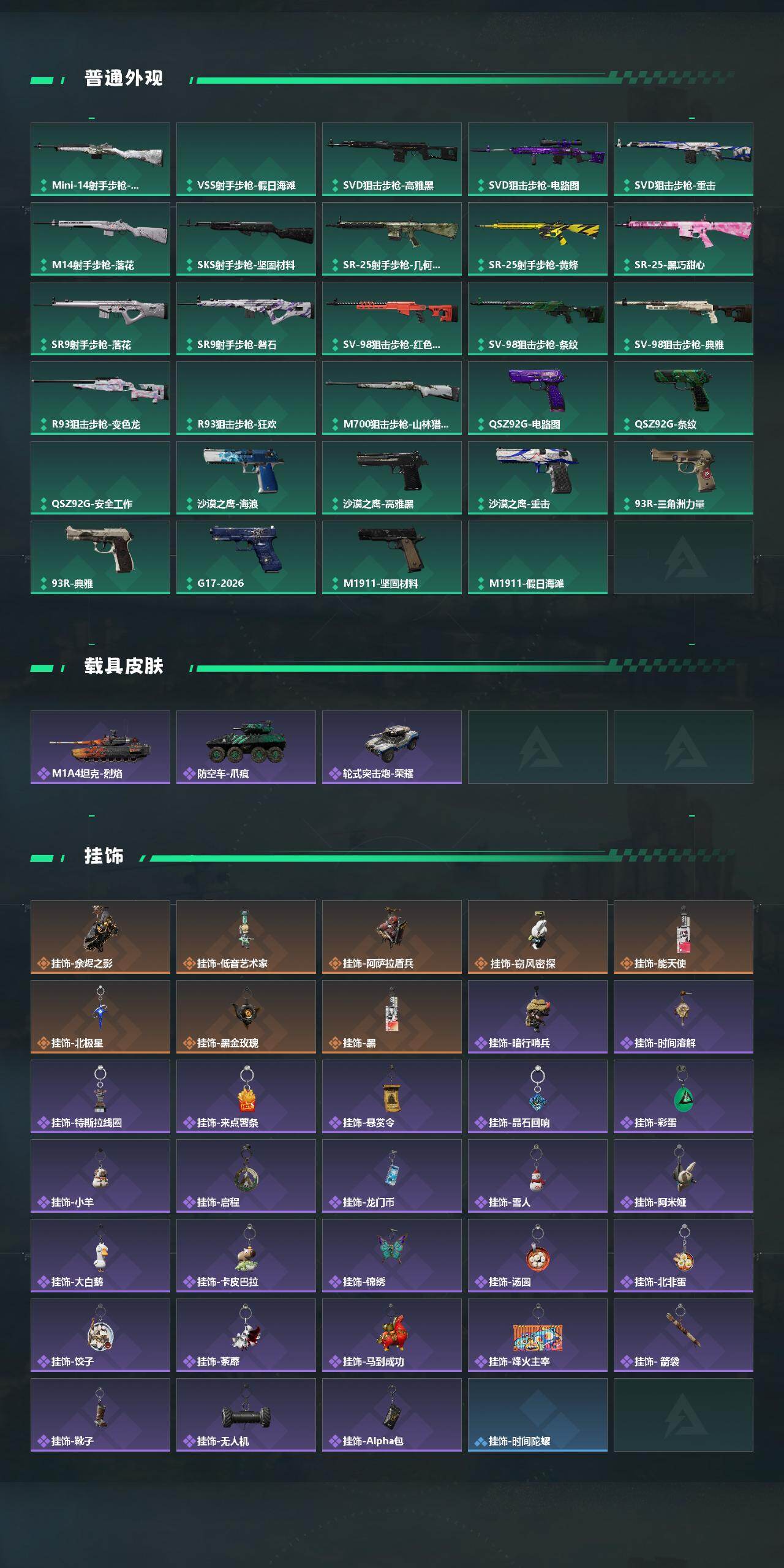 SJZEY4205911三角洲行动账号详情图5 SJZEY4205911三角洲行动账号详情图5