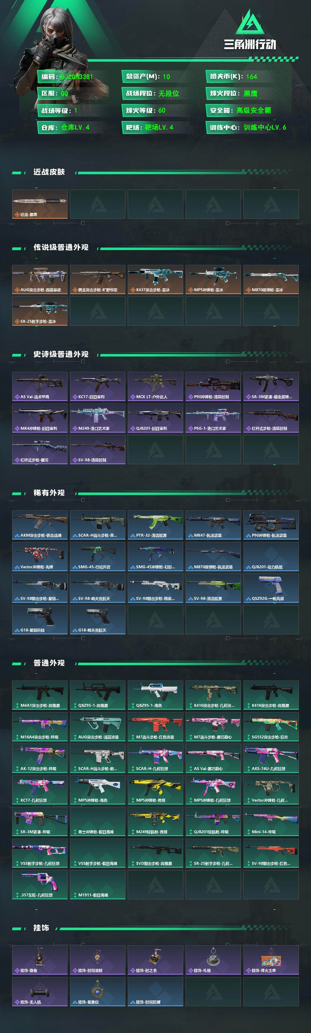 SJZEY4205502三角洲行动账号详情图2 SJZEY4205502三角洲行动账号详情图2
