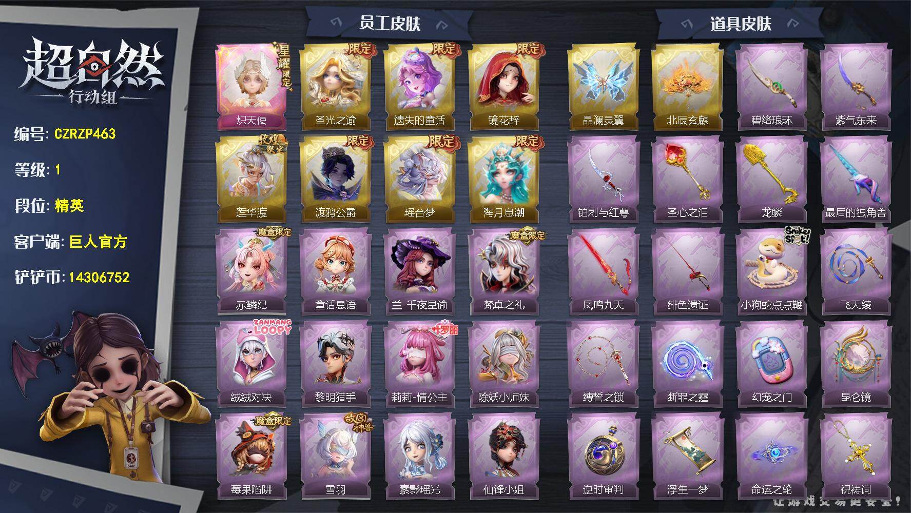 超自然行动组账号官服【CZRZP463】小黄-炽天使,薇薇安-圣光之谕,小黄-遗失的童话,巫铃儿-镜花辞,逍遥-莲华渡,零-渡鸦公爵,莉莉-瑶台梦,薇薇安-海月息潮,临云-赤鳞纪,小满-童话息语,兰-千夜星谕,爱德华-