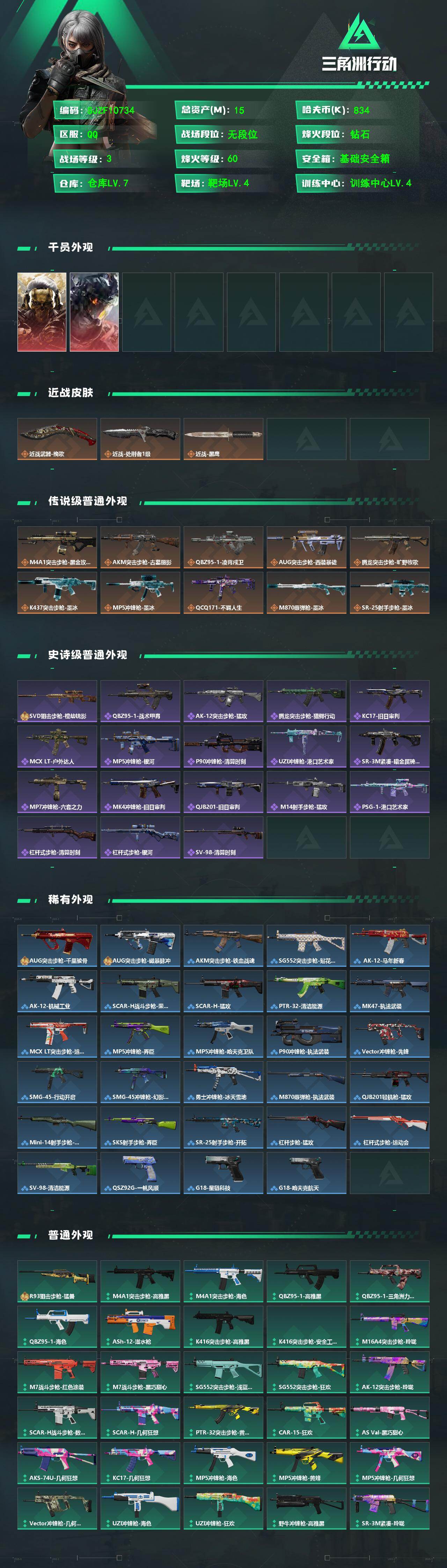 SJZQM4206061三角洲行动账号详情图3
