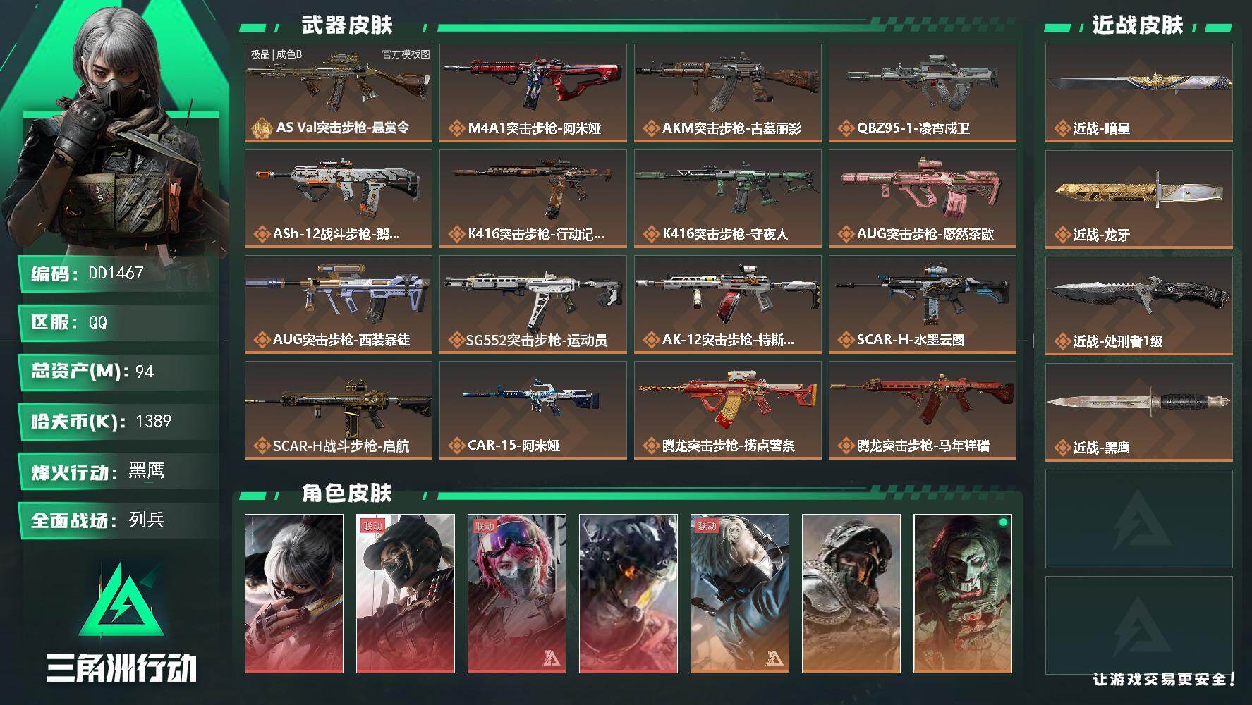 三角洲行动账号QQ1467//QQ区【极品巨浪三刀四红满体满负高资产高特勤】【总资产:94.9M+极品B巨浪+近战龙牙