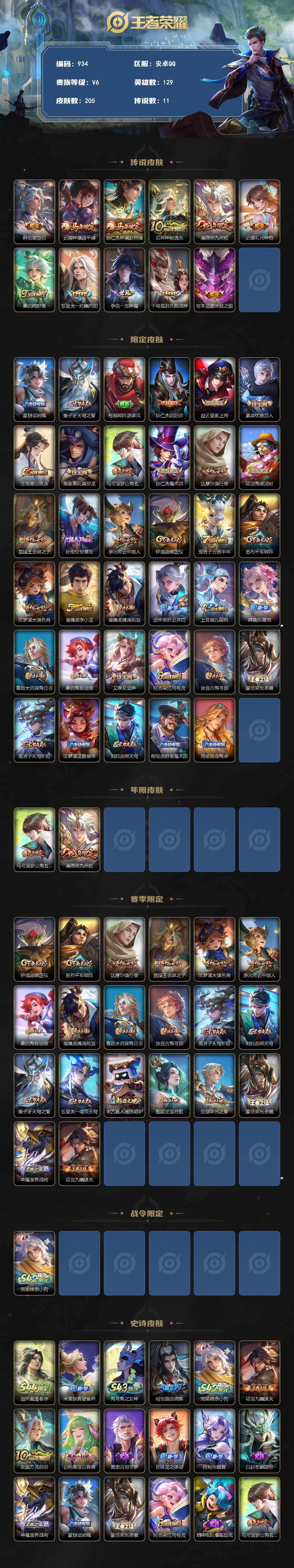 WZLX4492693王者荣耀账号详情图4 WZLX4492693王者荣耀账号详情图4