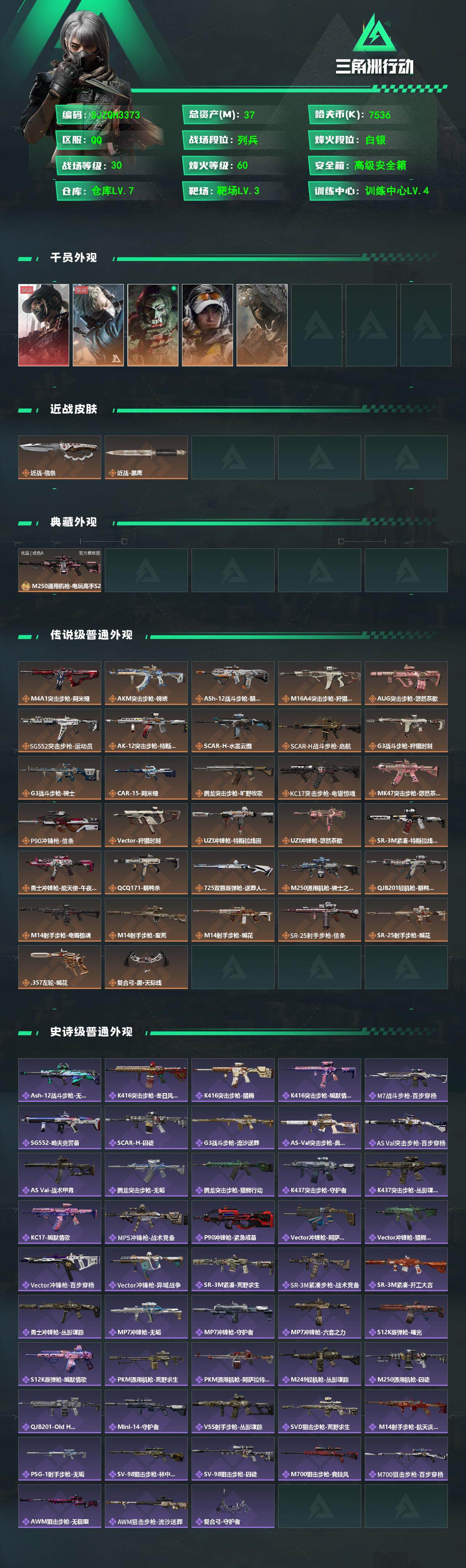 SJZEY4205365三角洲行动账号详情图2