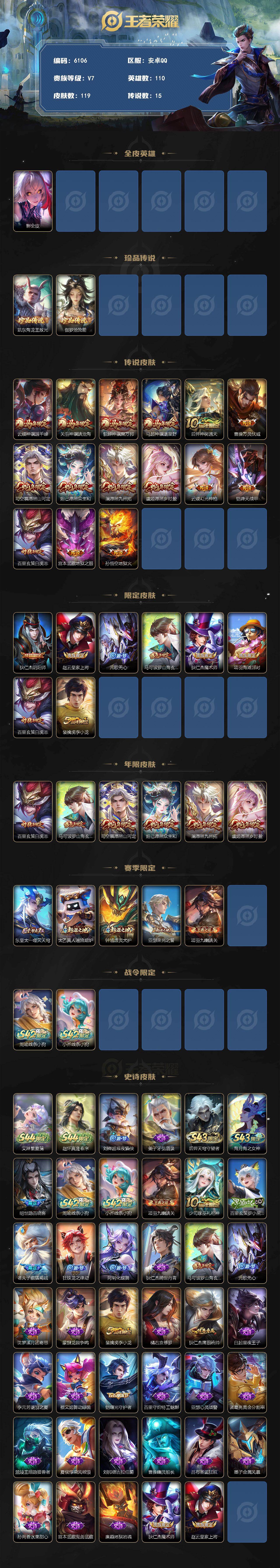 WZJZ4505514王者荣耀账号详情图2 WZJZ4505514王者荣耀账号详情图2
