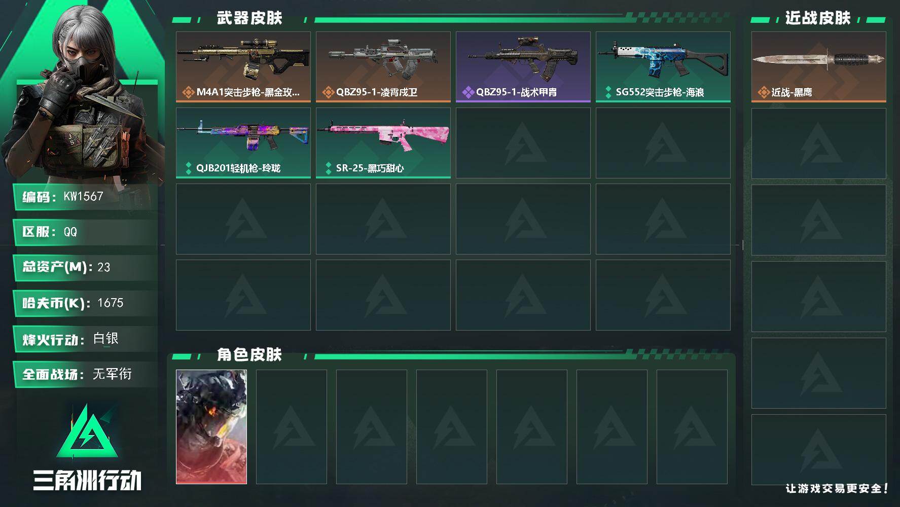SJZEY4207761三角洲行动账号详情图2