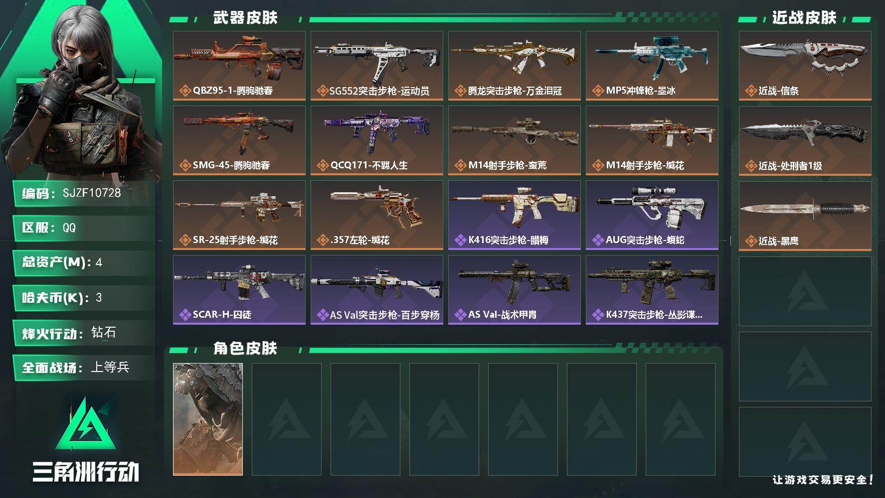 三角洲行动账号QQ【SJZF10728】总资产4M/哈夫币0万/传说近战数2/干员外观数1/传说枪皮数10/战场等级2