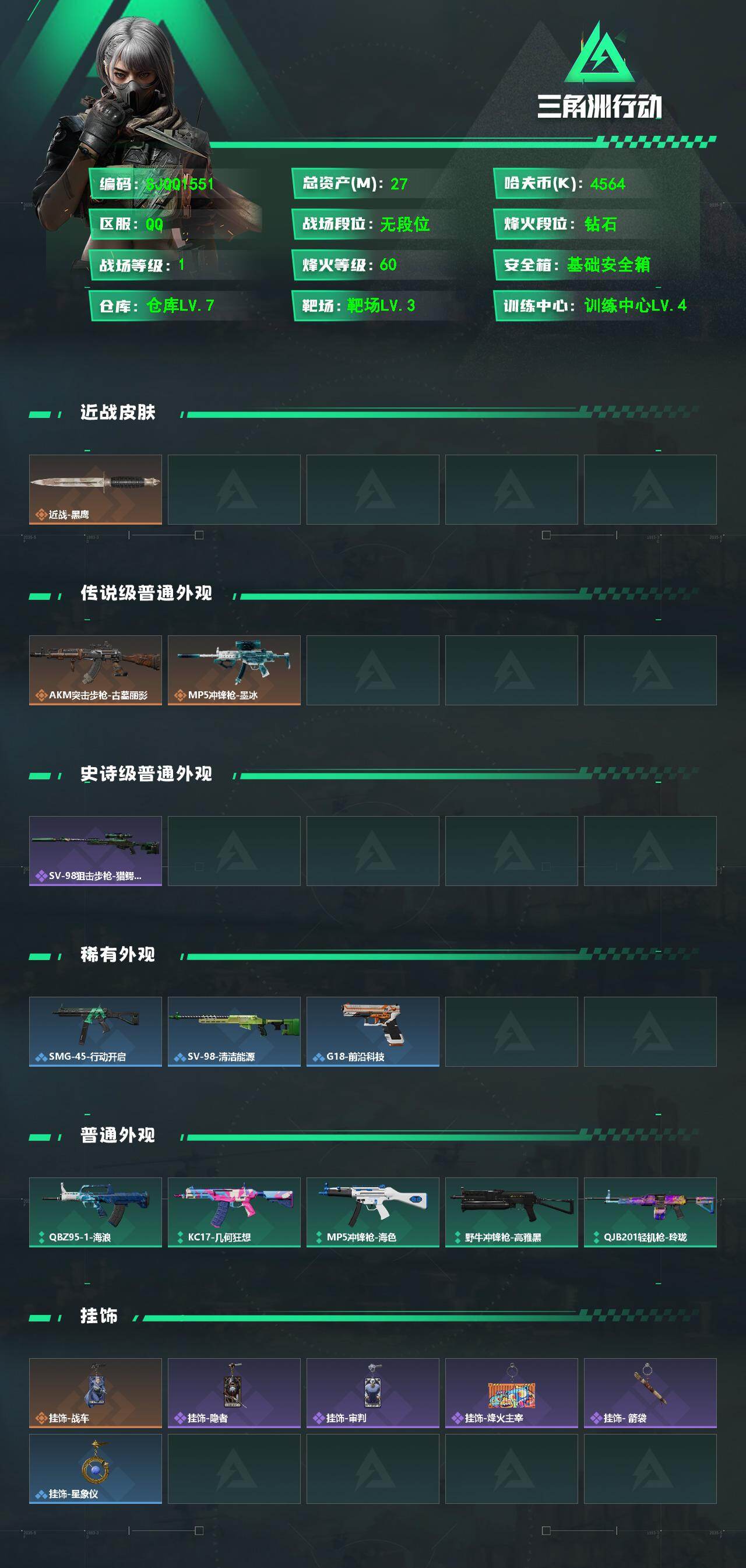 SJZEY4206069三角洲行动账号详情图2 SJZEY4206069三角洲行动账号详情图2