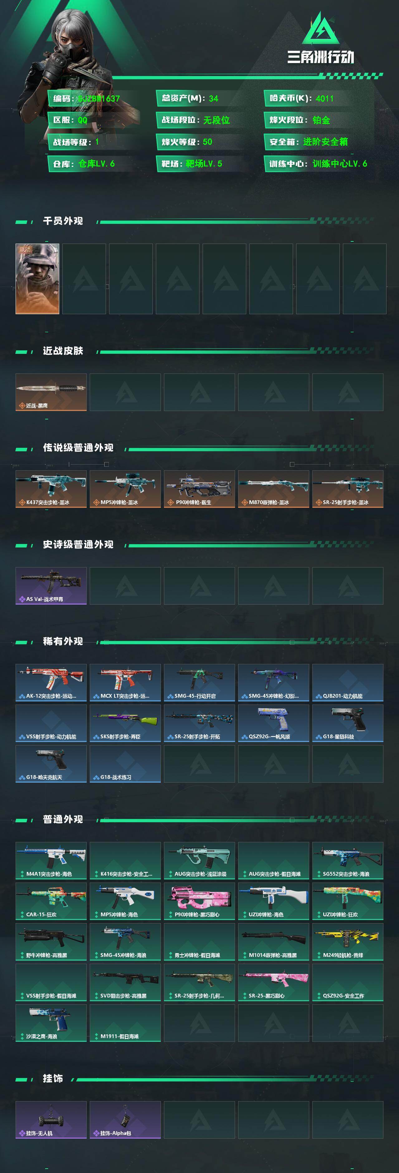 SJZEY4206011三角洲行动账号详情图2 SJZEY4206011三角洲行动账号详情图2