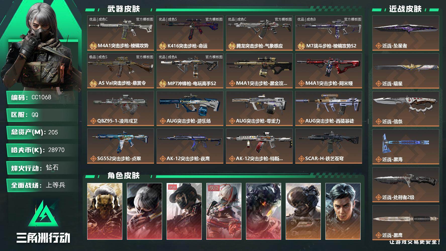 三角洲行动账号QQ1068/QQ区【6砖1极品S5近战5红皮S10赛季3X3满体满负顶级猛攻号】【总资产:206.5M