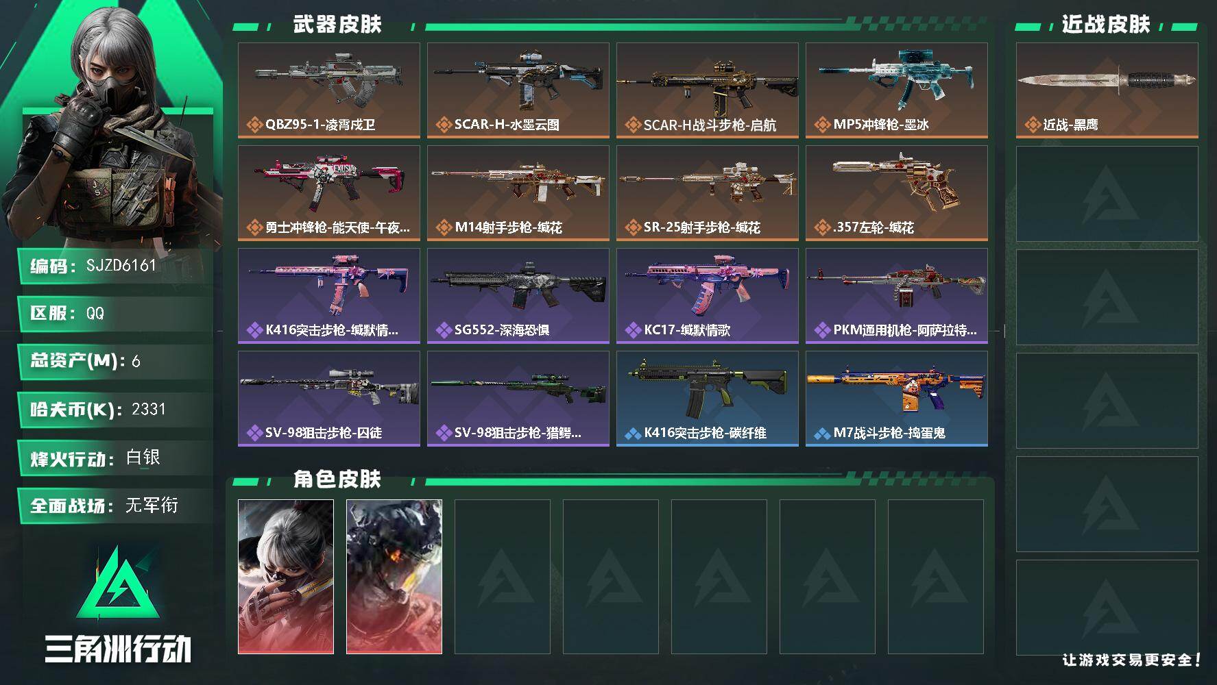 三角洲行动账号QQ【SJZD6161】总资产6M/哈夫币233万/干员外观数2/传说枪皮数8/战场等级5/行动等级31
