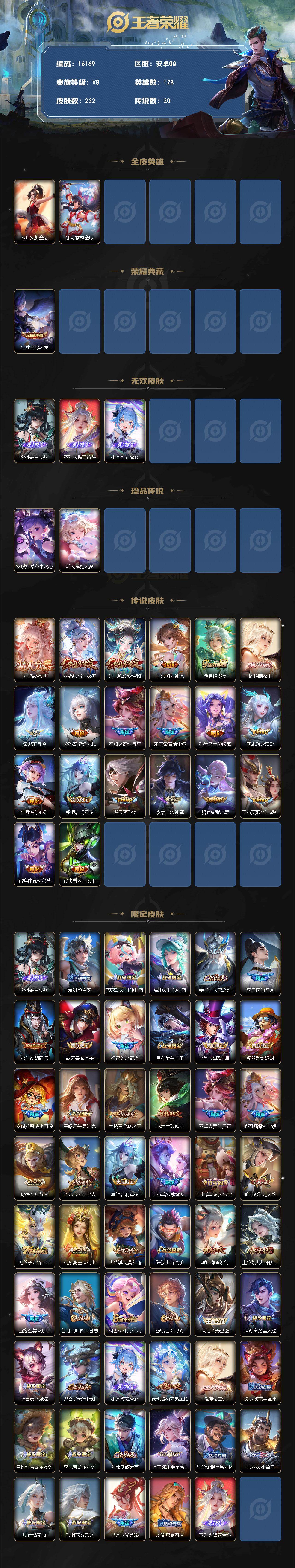 WZEY4494055王者荣耀账号详情图2 WZEY4494055王者荣耀账号详情图2