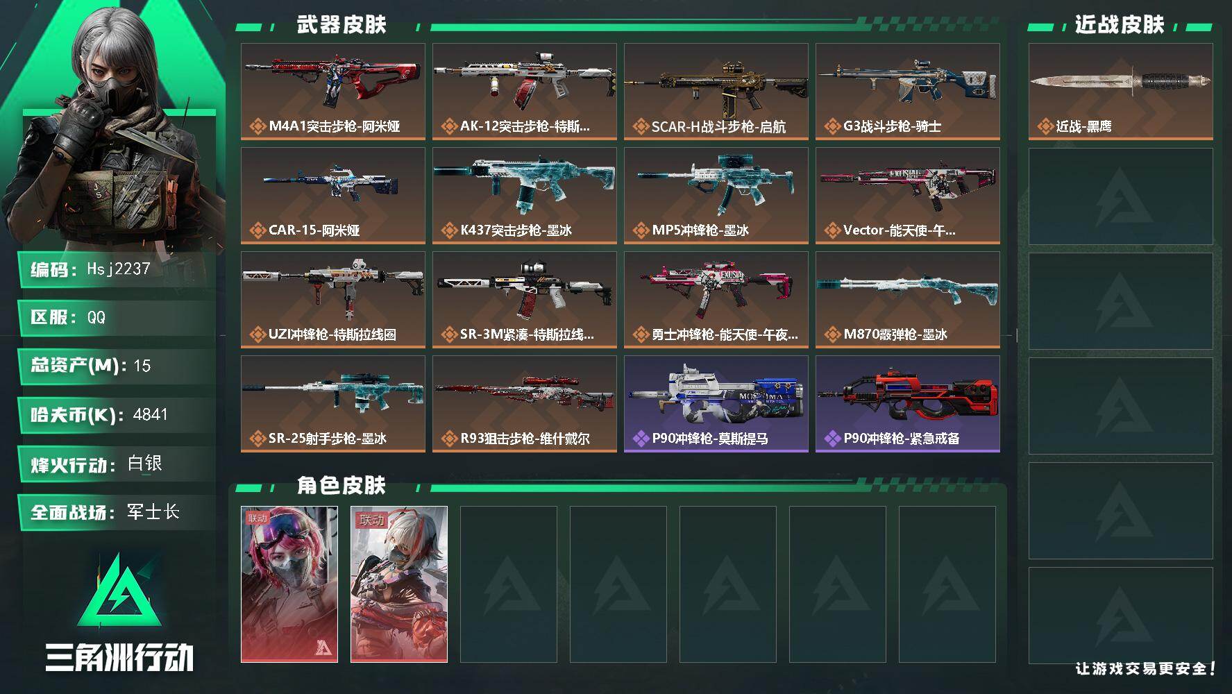 三角洲行动账号QQ【特价秒杀】【总资产15M流动资产13M哈夫币484w】可二次--全面战场等级：30/烽火地带等级：