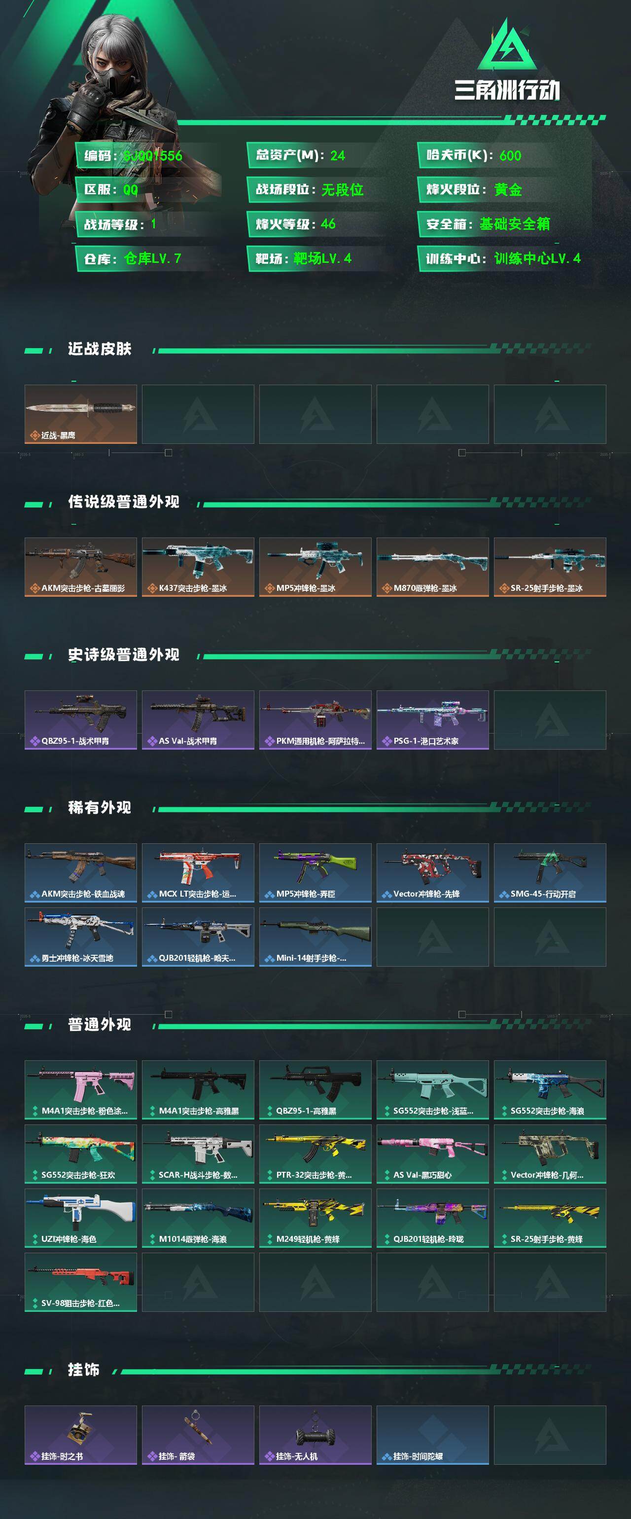 SJZEY4206049三角洲行动账号详情图2 SJZEY4206049三角洲行动账号详情图2