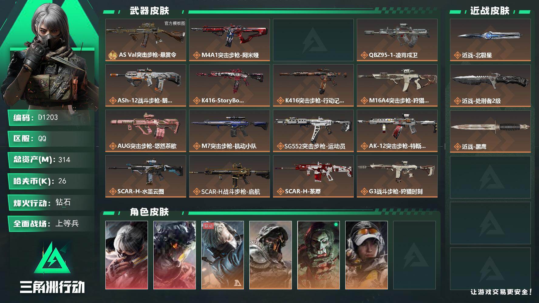 三角洲行动账号QQD1203/QQ区【0封禁号】【1砖2刀2红天才少年黄金鸟窝纪念高特勤精品号+仓库10满体满负+部门