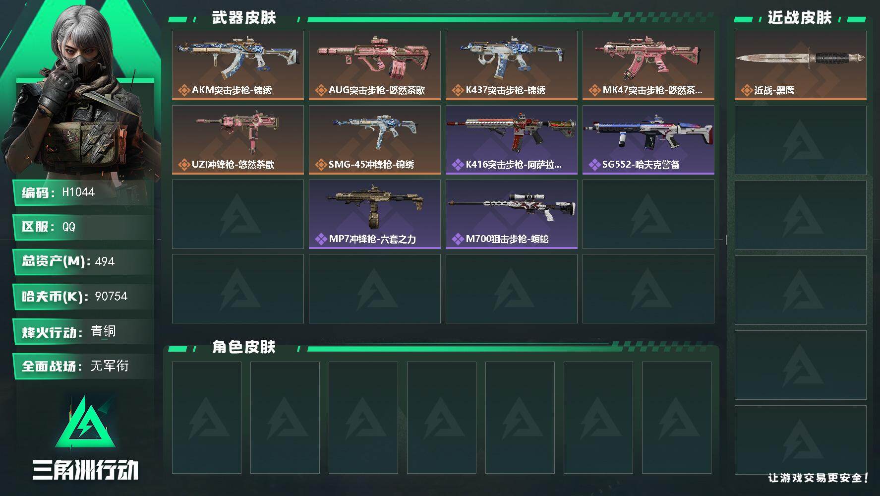 三角洲行动账号QQH1044/QQ区【高资产高特勤精品绿玩0封号】【总资产:495.8M+仓库9+满体满负】/烽火等级