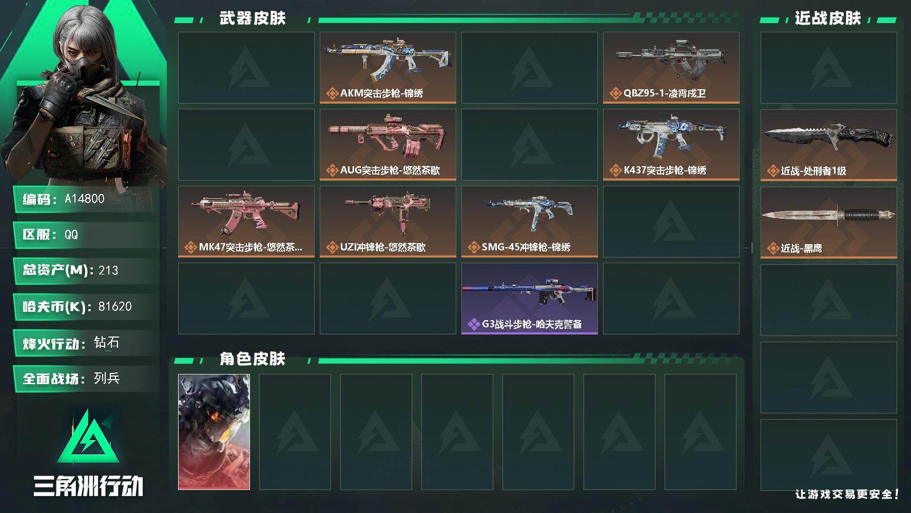 三角洲行动账号QQA14800/QQ区/三角洲0封禁【极品梦幻紫KC17造物/2亿资产双刀威龙红皮满体/多刘涛唐人号】