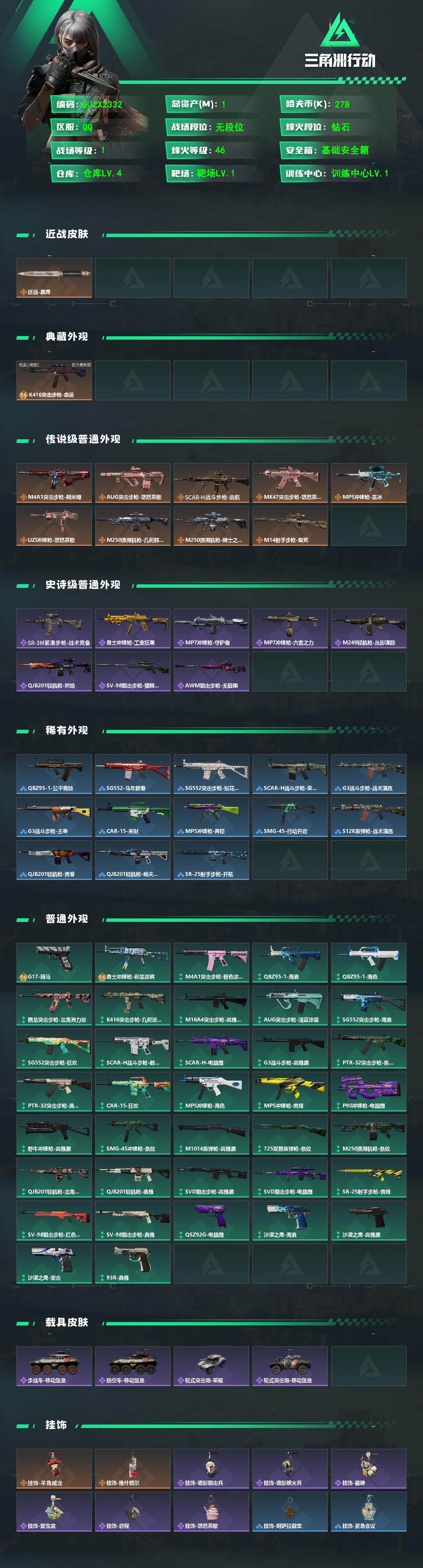 SJZEY4210312三角洲行动账号详情图2 SJZEY4210312三角洲行动账号详情图2