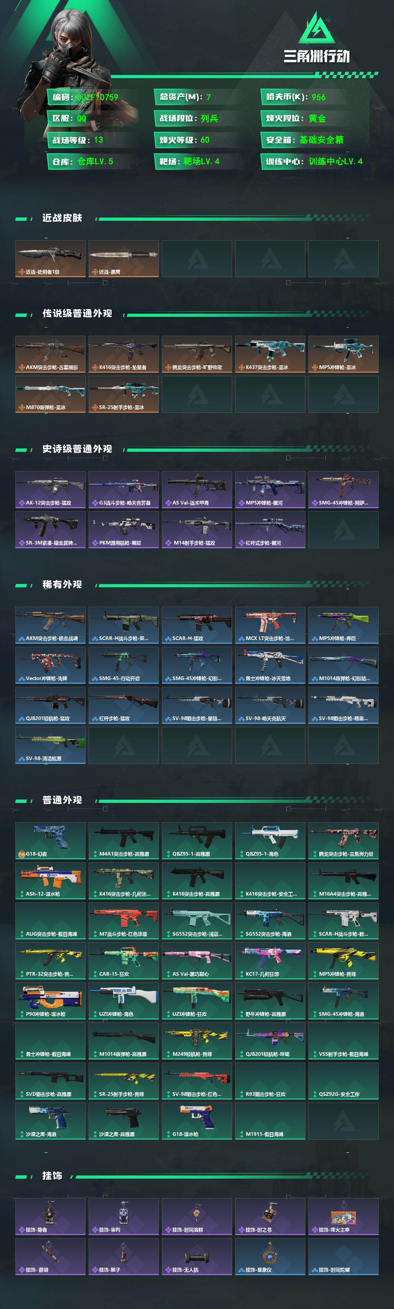 SJZEY4206036三角洲行动账号详情图2 SJZEY4206036三角洲行动账号详情图2