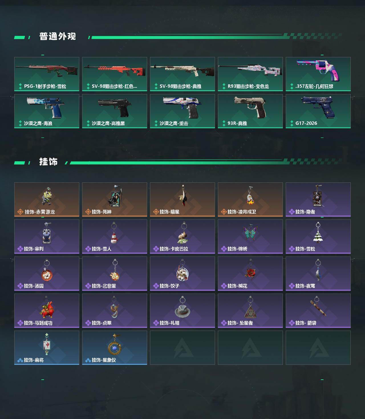 SJZEY4205954三角洲行动账号详情图4 SJZEY4205954三角洲行动账号详情图4
