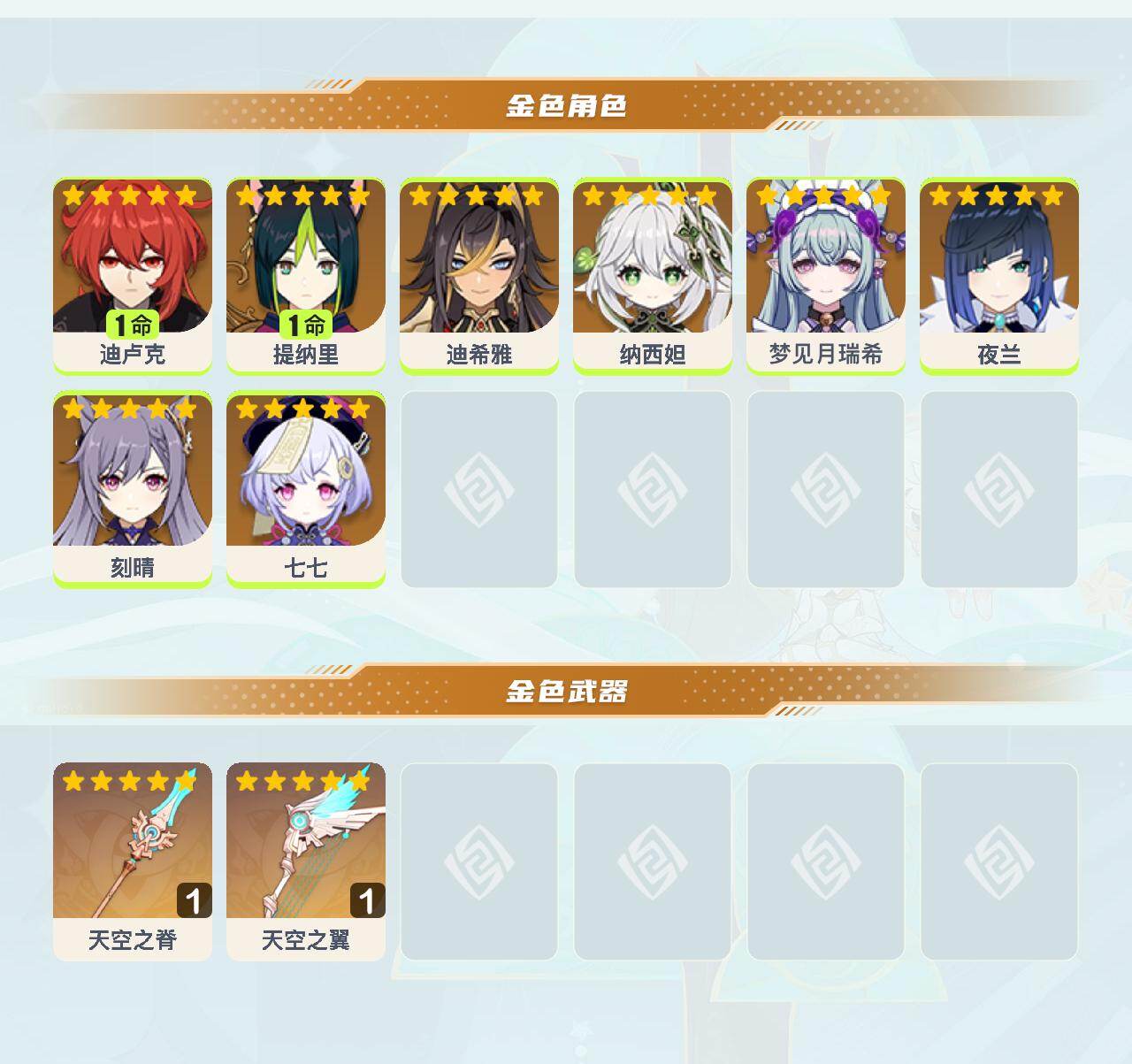 YSEY48874原神账号详情图3 YSEY48874原神账号详情图3