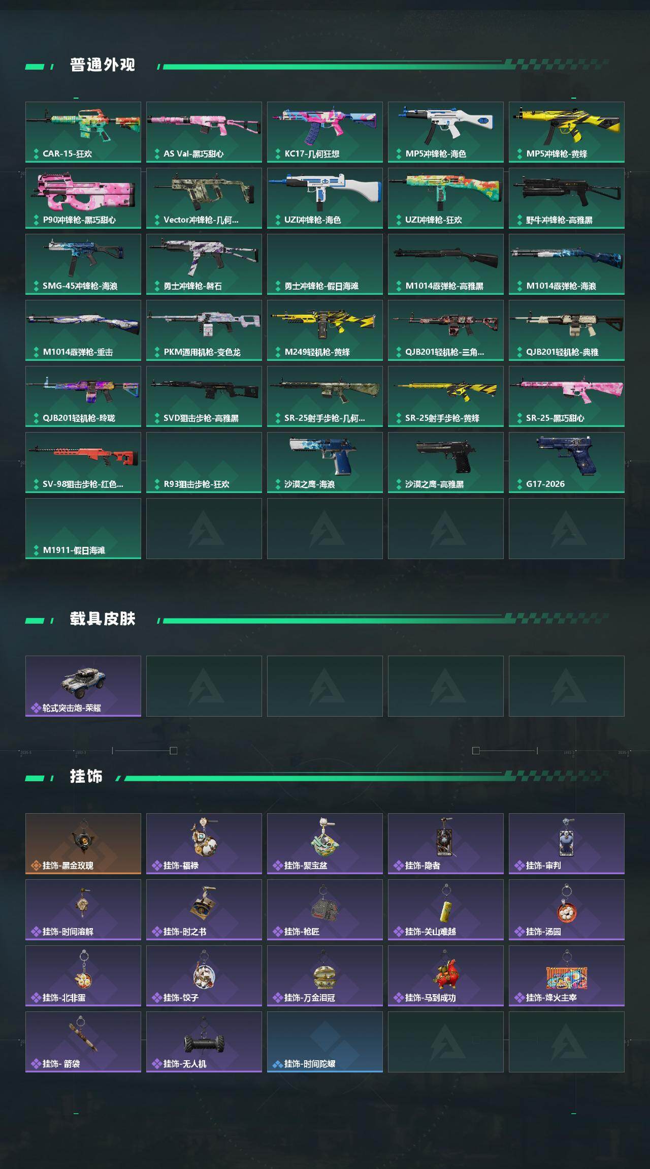 SJZEY4205931三角洲行动账号详情图3 SJZEY4205931三角洲行动账号详情图3