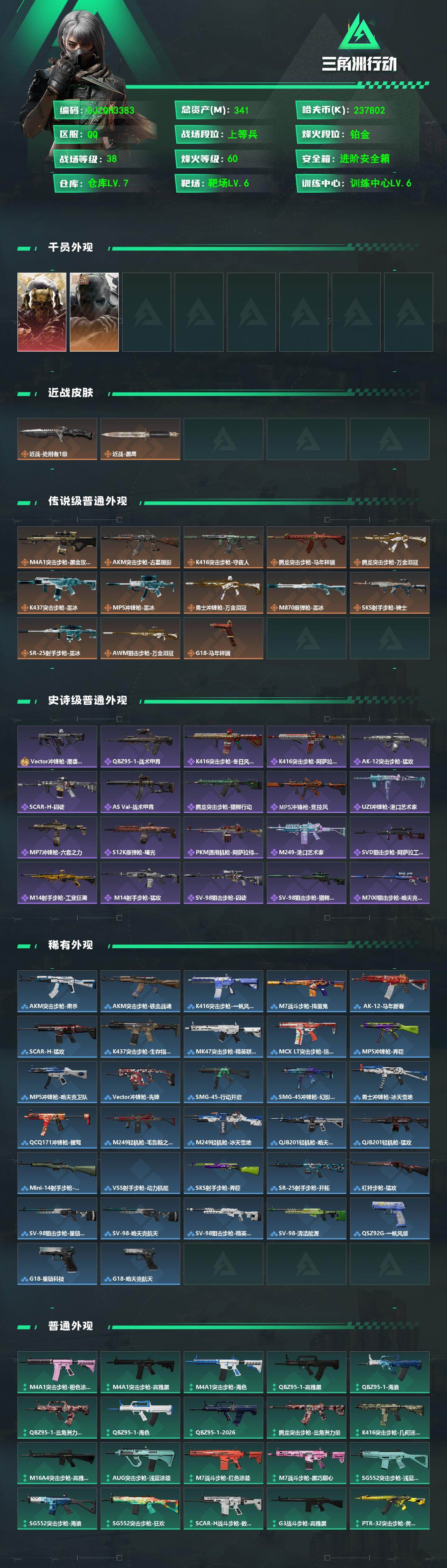 SJZEY4205931三角洲行动账号详情图2 SJZEY4205931三角洲行动账号详情图2