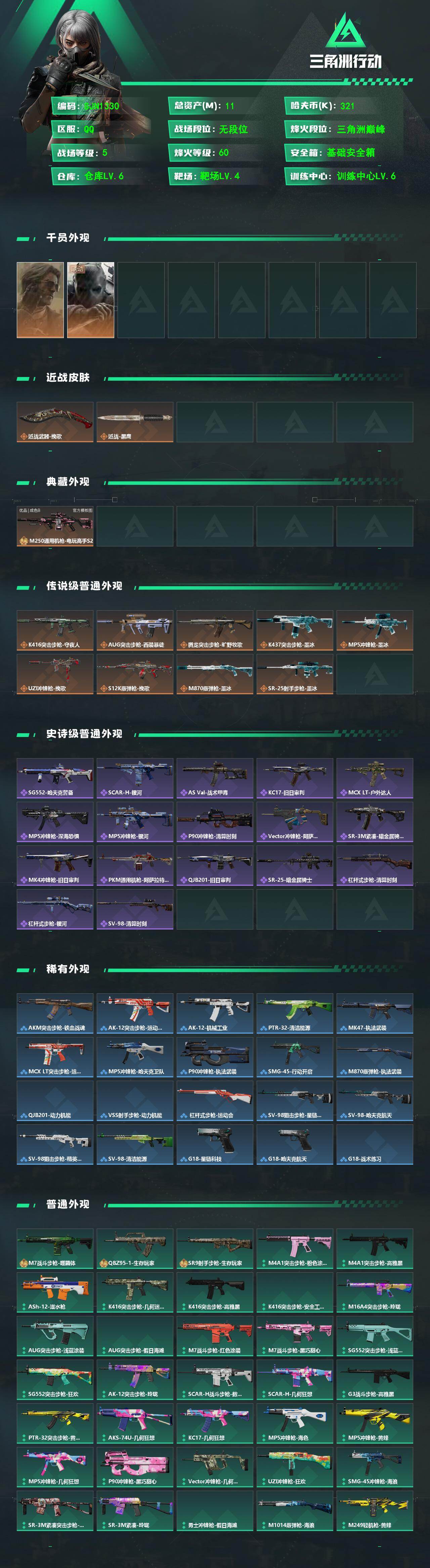 SJZEY4205830三角洲行动账号详情图2