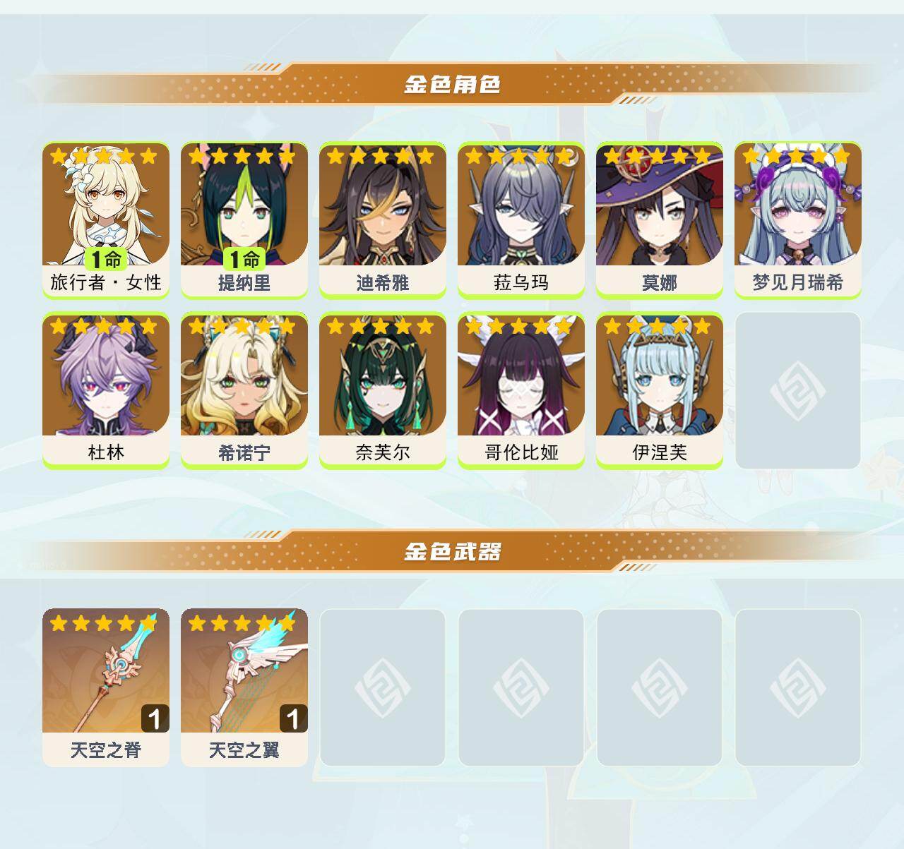 YSEY48880原神账号详情图3 YSEY48880原神账号详情图3