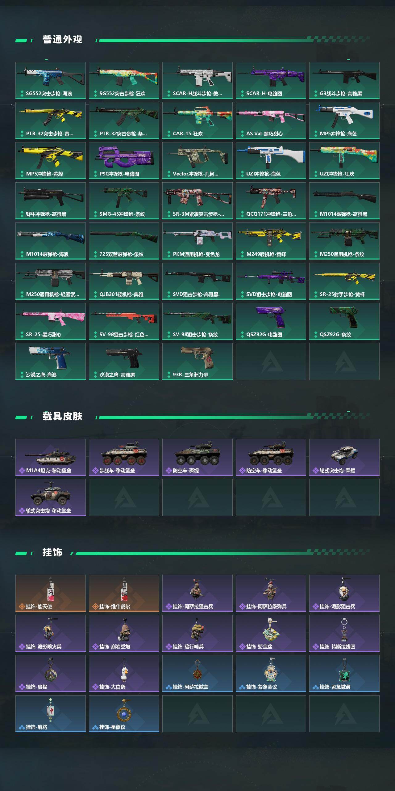 SJZEY4208964三角洲行动账号详情图3 SJZEY4208964三角洲行动账号详情图3