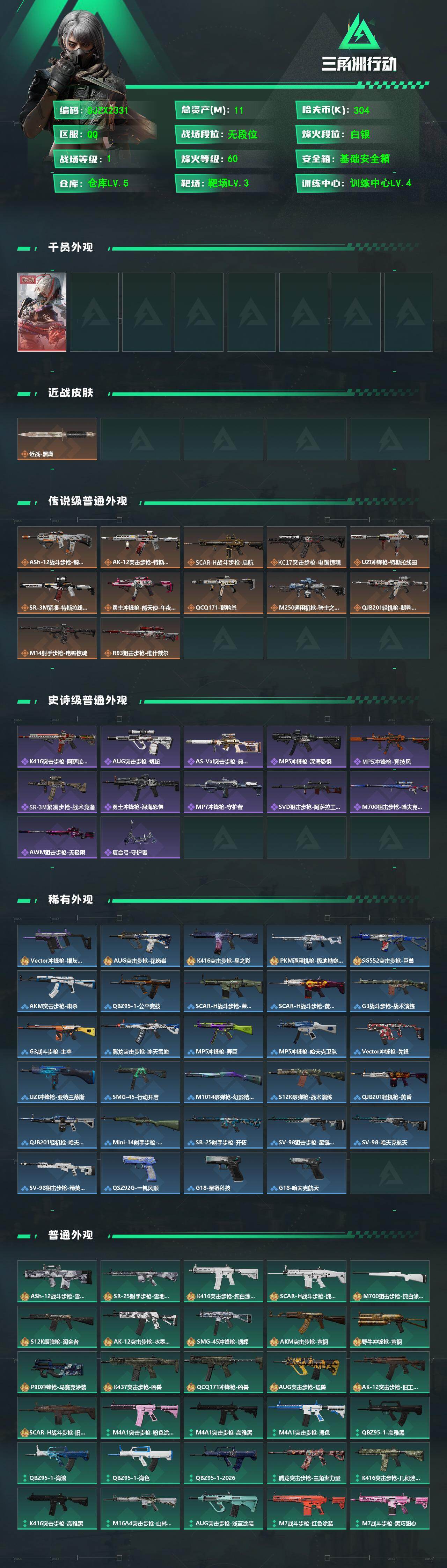SJZEY4208964三角洲行动账号详情图2 SJZEY4208964三角洲行动账号详情图2