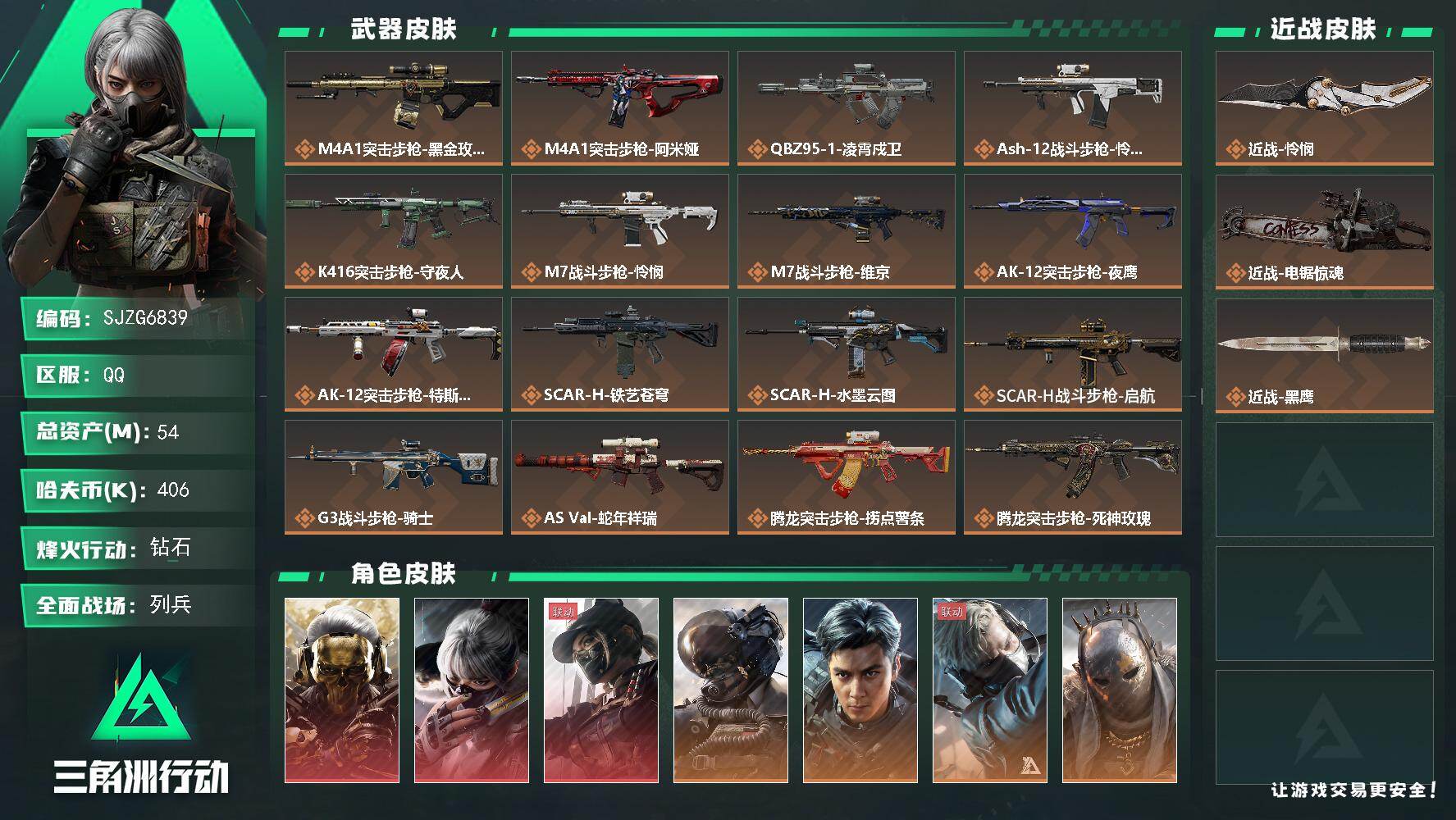 三角洲行动账号QQ【SJZG6839】总资产54M/哈夫币40万/传说近战数2/干员外观数10/传说枪皮数35/战场等