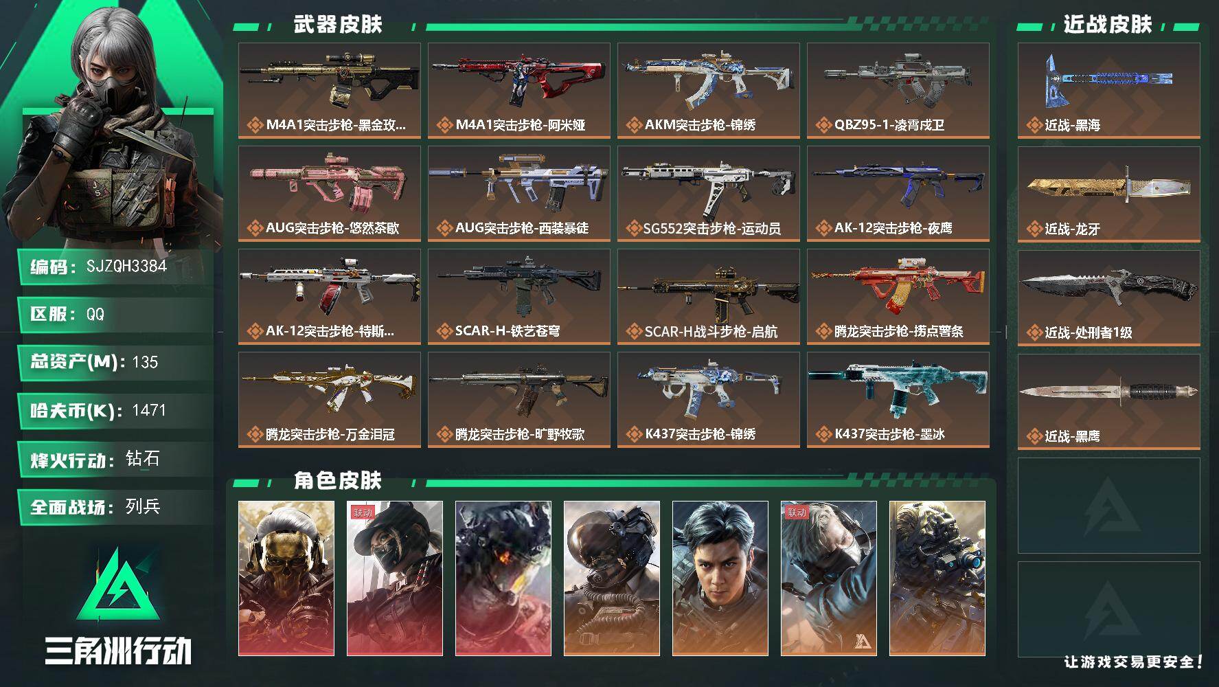 三角洲行动账号QQ【SJZQH3384】总资产135M/哈夫币147万/传说近战数3/干员外观数14/传说枪皮数39/