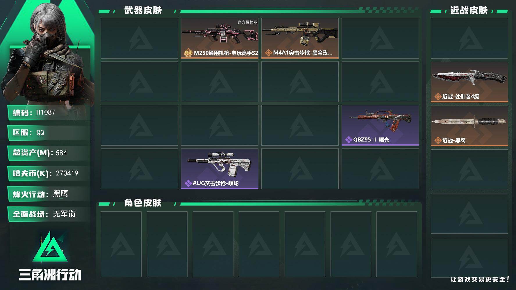 三角洲行动账号QQH1087/QQ区【21000点券（2100元rmb）】【2砖2刀5亿高资产270M纯币179发AW