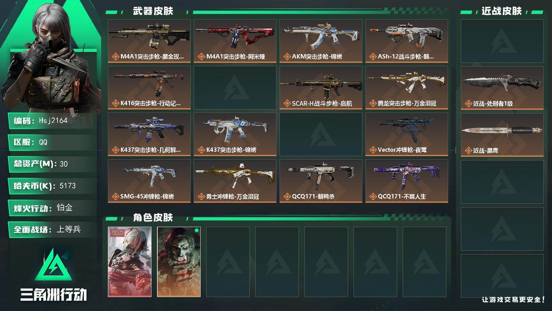 三角洲行动账号QQ【特价秒杀】【总资产30M流动资产22M哈夫币517w】全面战场等级：37/烽火地带等级：60【维什