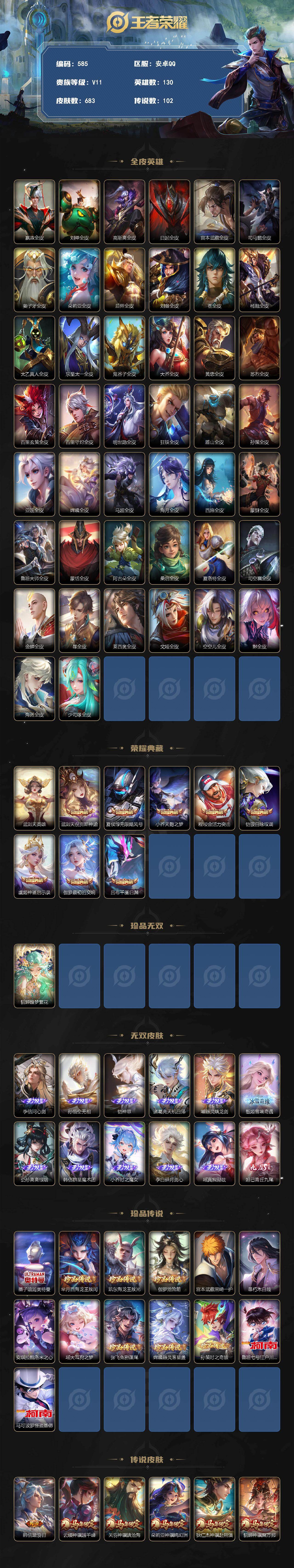 WZLX4494797王者荣耀账号详情图2