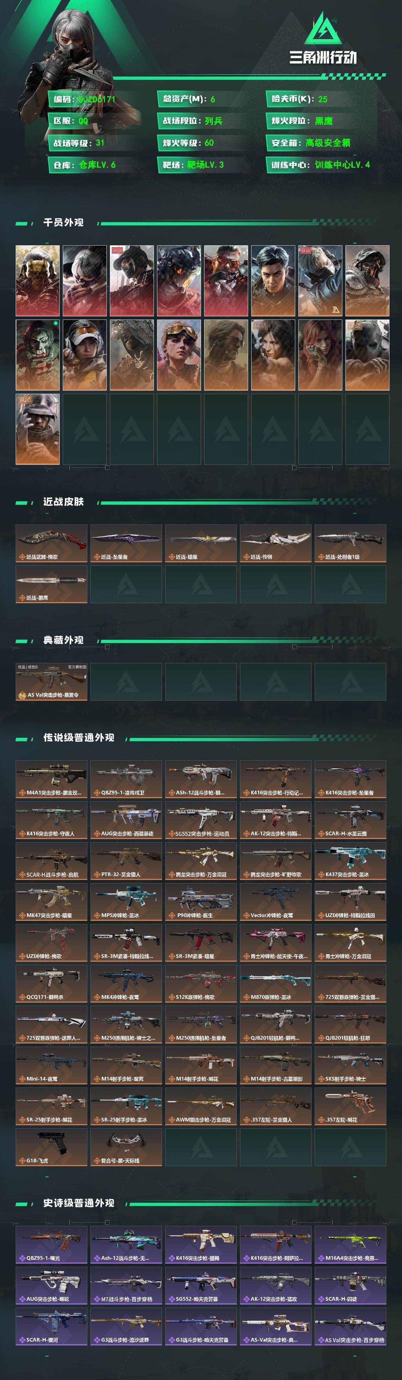 SJZEY4206172三角洲行动账号详情图2 SJZEY4206172三角洲行动账号详情图2