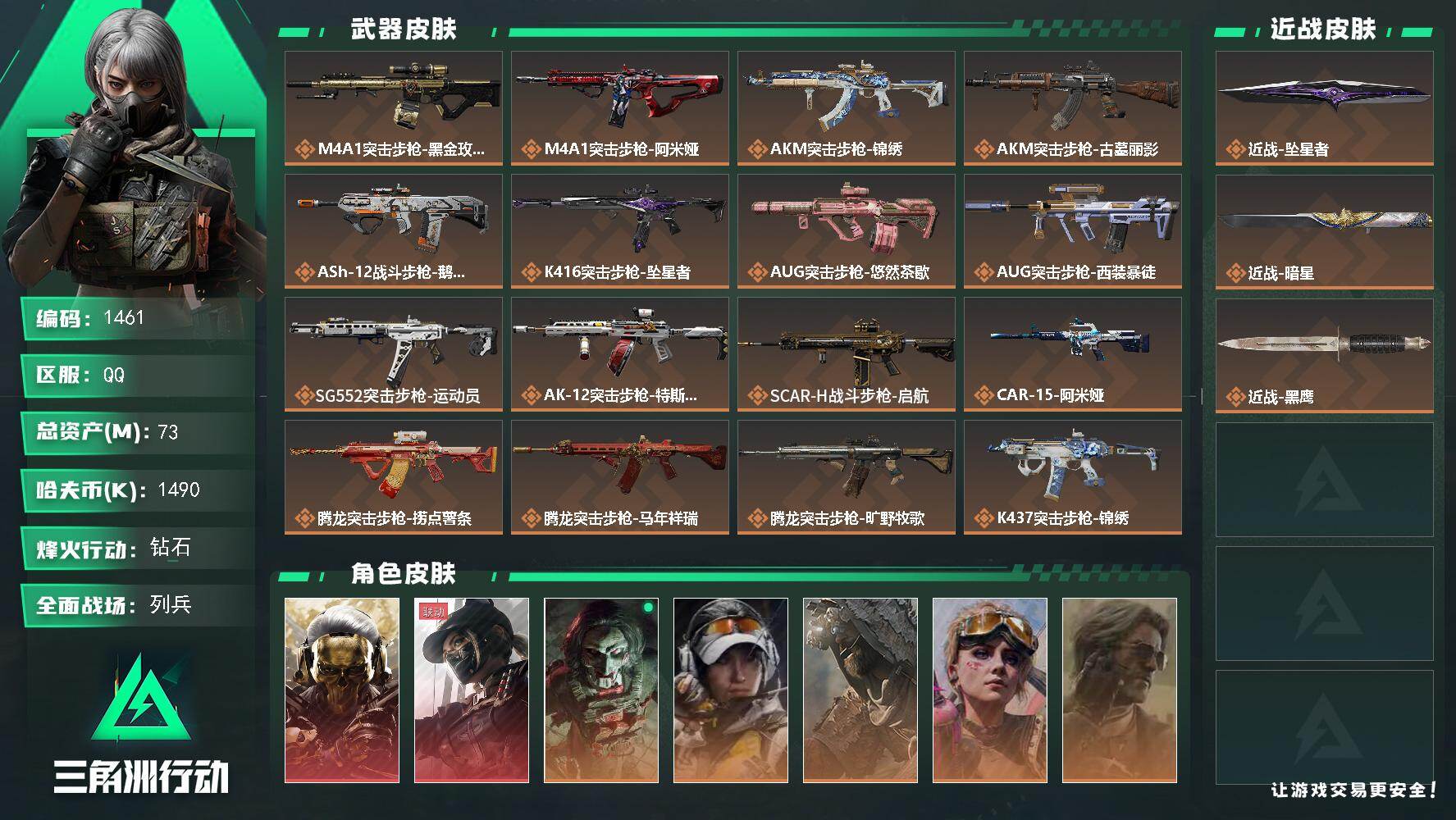 三角洲行动账号QQ73m总资产-1490k哈夫币-60烽火等级-钻石-32战场等级-列兵
【干员外观】：红狼-蚀金玫瑰