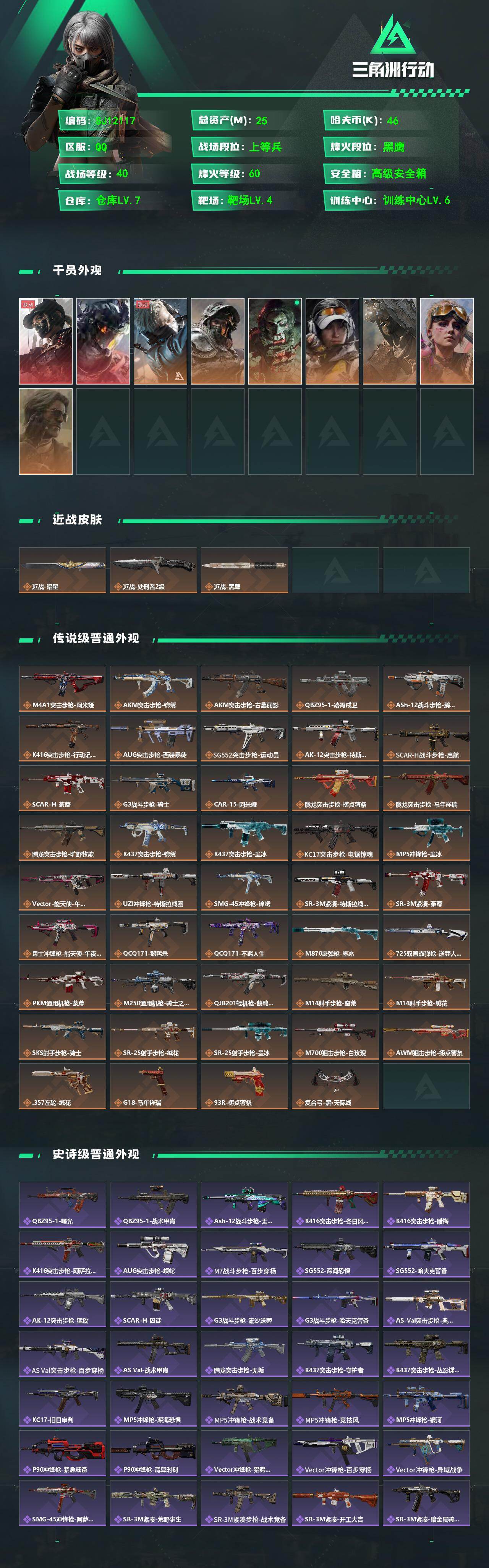 SJZEY4206157三角洲行动账号详情图2 SJZEY4206157三角洲行动账号详情图2