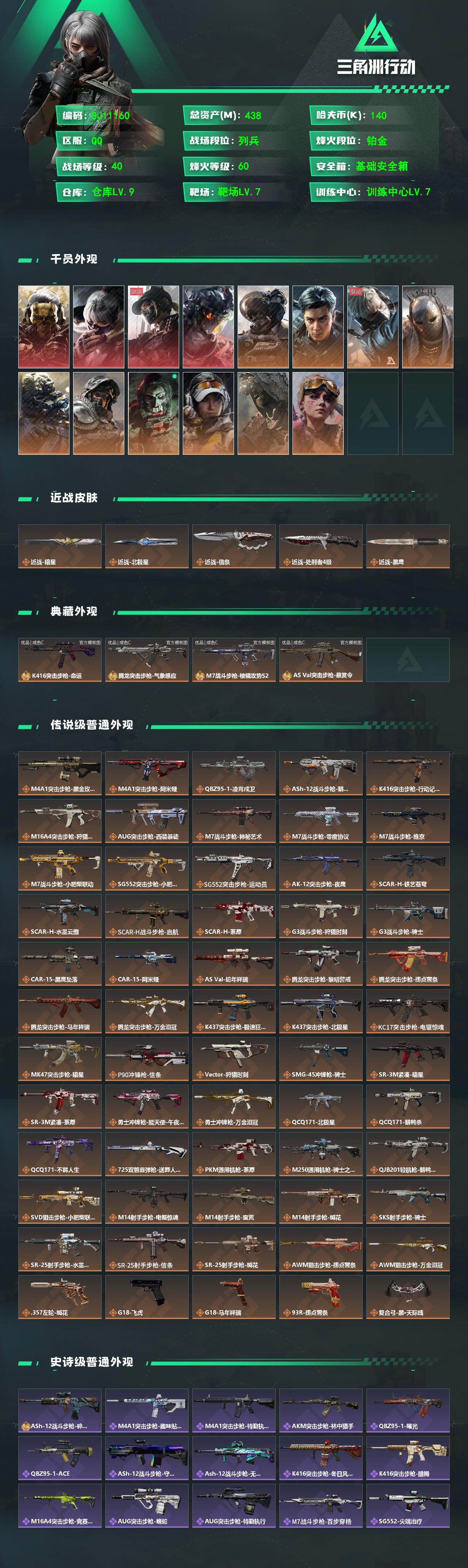 SJZQM4206174三角洲行动账号详情图3