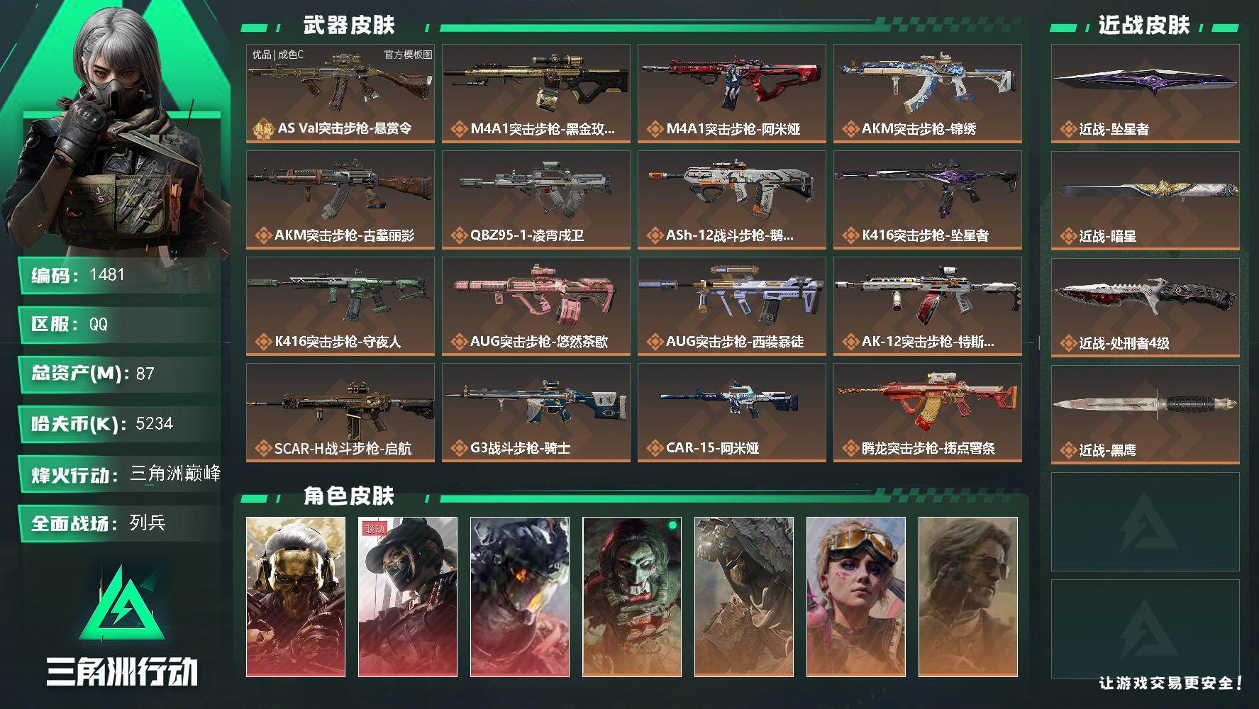 三角洲行动账号QQ87m总资产-5234k哈夫币-60烽火等级-三角洲巅峰-50战场等级-列兵
【干员外观】：红狼-蚀