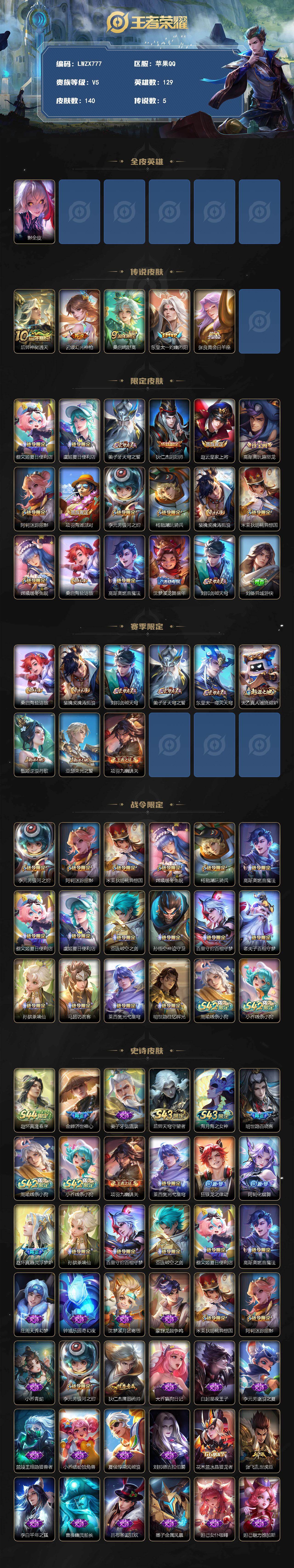 WZLE4504788王者荣耀账号详情图2 WZLE4504788王者荣耀账号详情图2