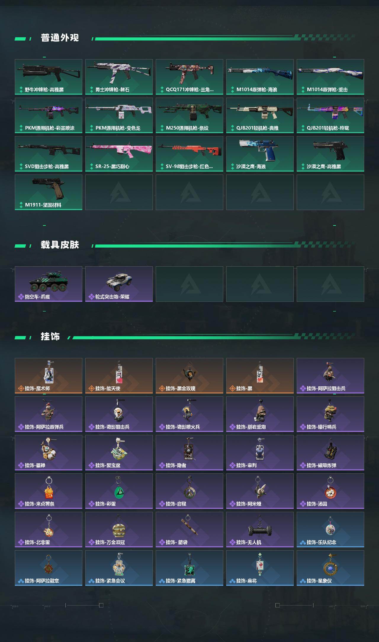 SJZQM4206135三角洲行动账号详情图4