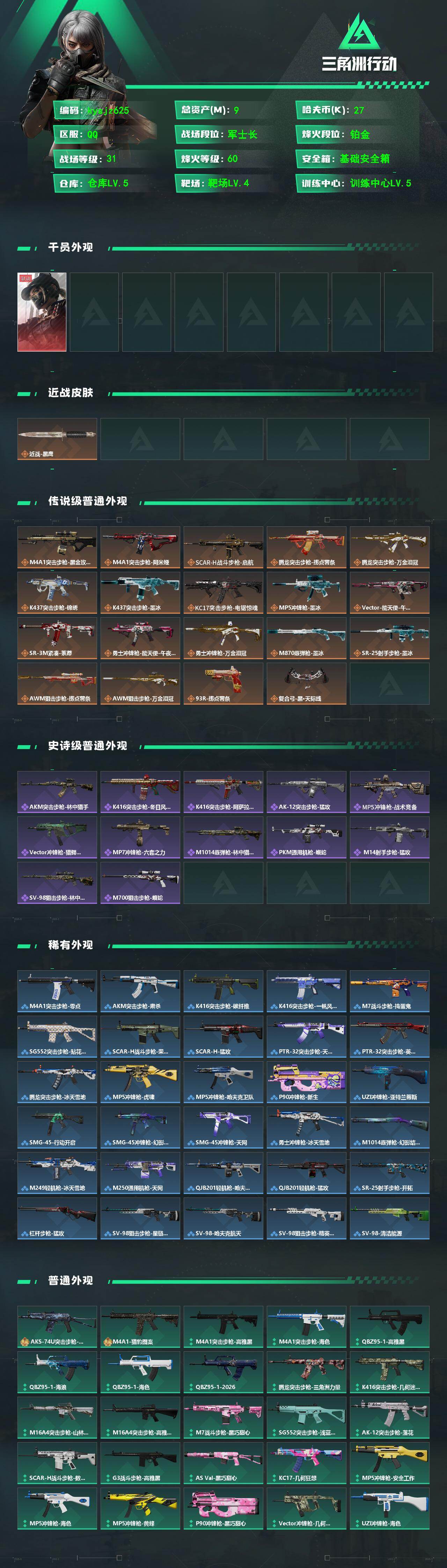 SJZQM4206135三角洲行动账号详情图3