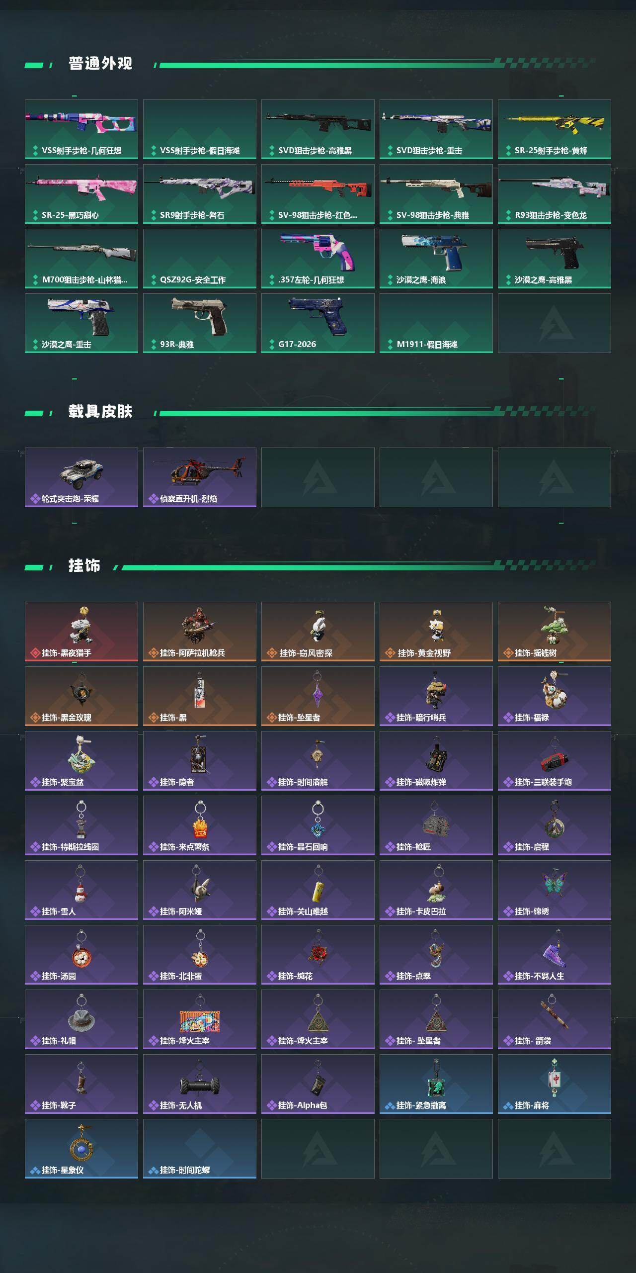 SJZQM4214887三角洲行动账号详情图7 SJZQM4214887三角洲行动账号详情图7