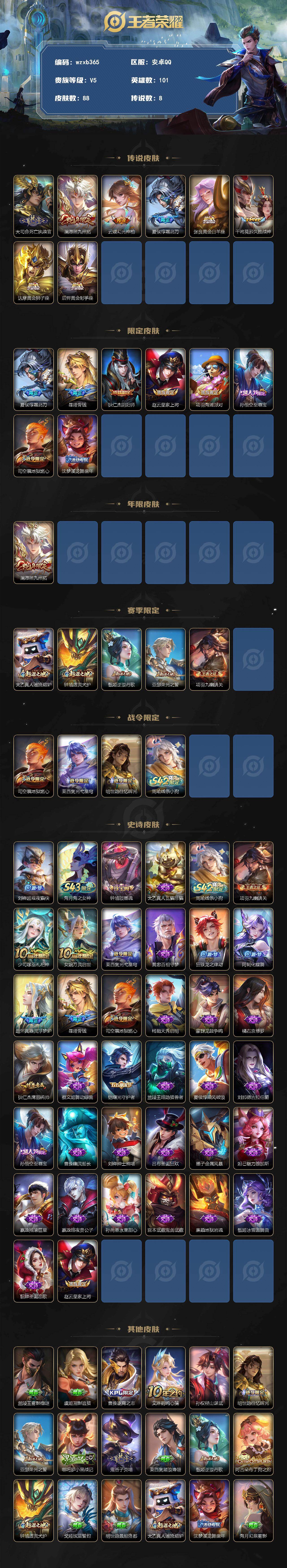 WZYYT4495102王者荣耀账号详情图2