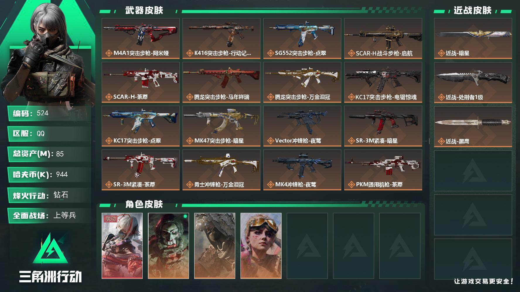 三角洲行动账号QQ85m总资产-944k哈夫币-60烽火等级-钻石-33战场等级-上等兵
【干员外观】：骇爪-维什戴尔