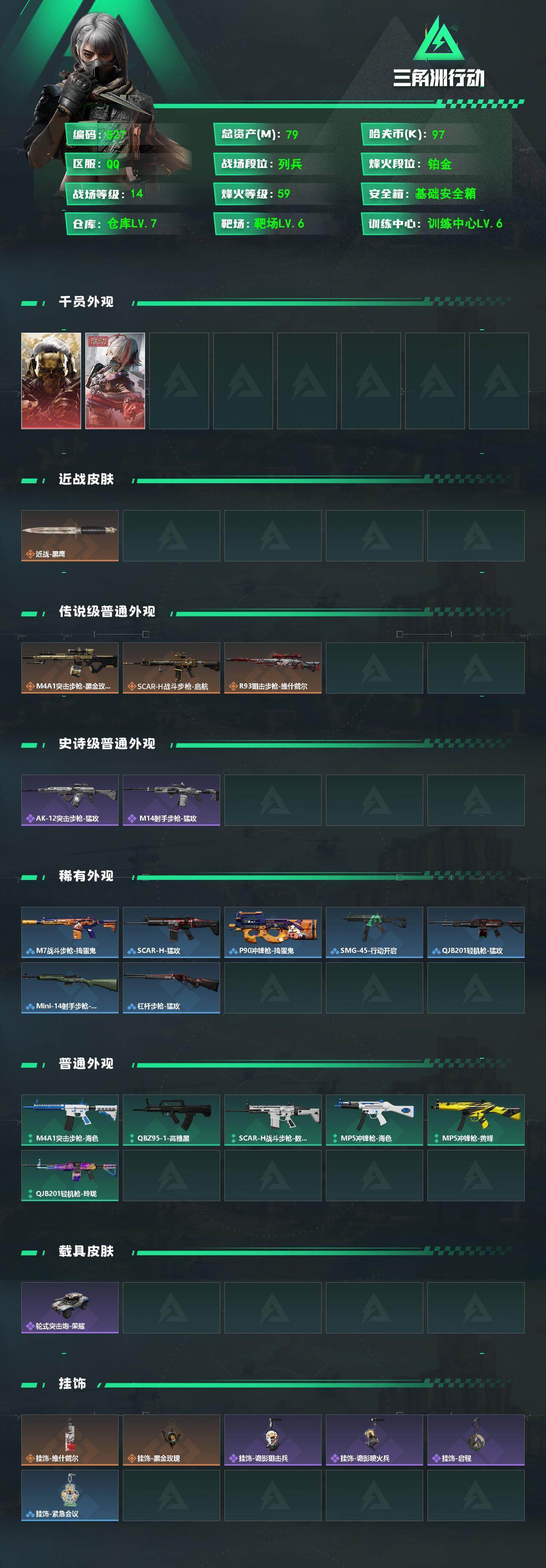 SJZMMN4267235三角洲行动账号详情图3 SJZMMN4267235三角洲行动账号详情图3