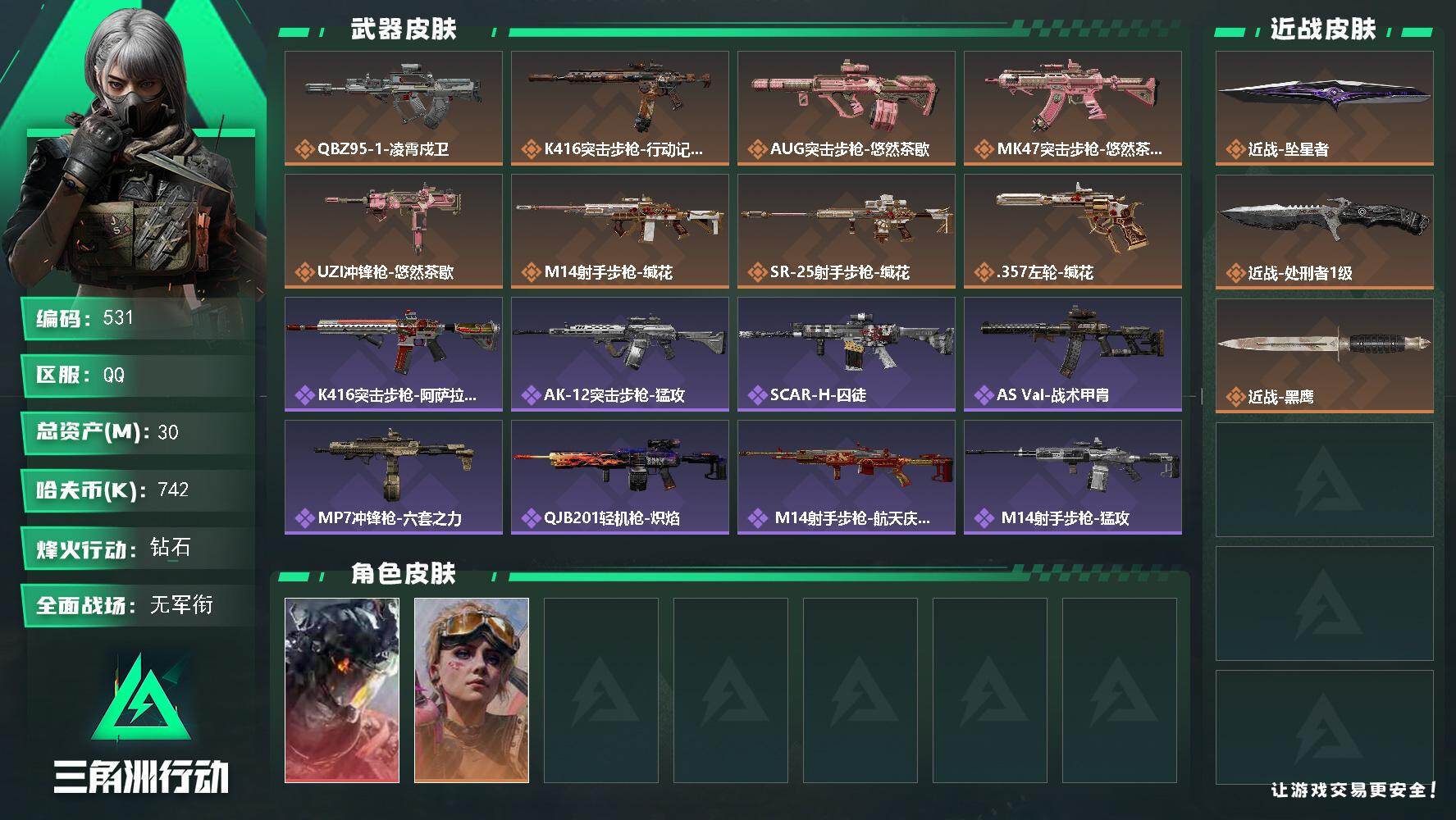 三角洲行动账号QQ30m总资产-742k哈夫币-60烽火等级-钻石-1战场等级-无军衔
【干员外观】：威龙-凌霄戍卫，